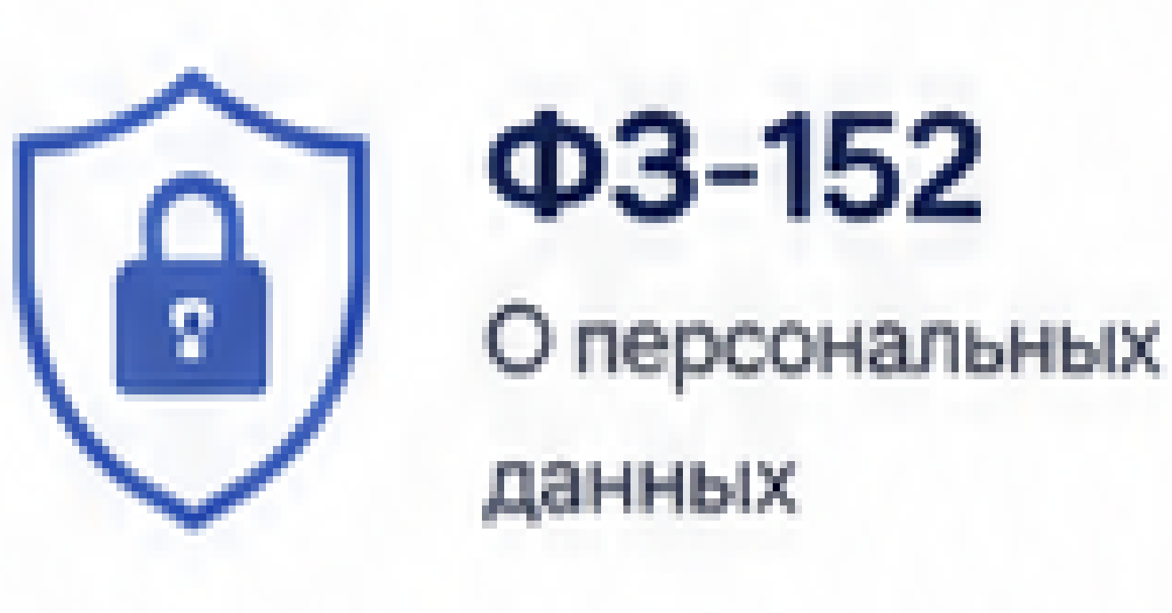 ФЗ-152